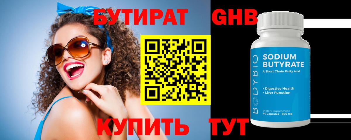 БУТИРАТ 99% Лянтор