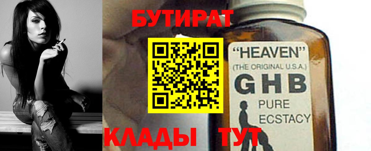 Бутират Butirat  Вход с VPN  Лянтор 