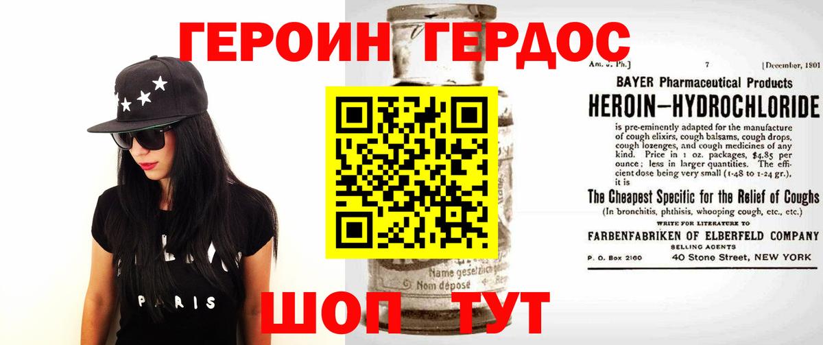 Героин VHQ Лянтор